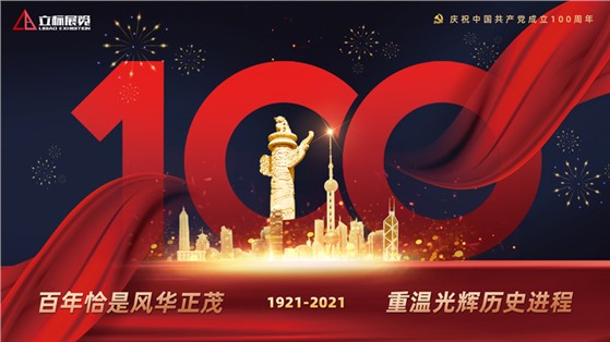 學(xué)黨史·誦黨章·觀紅影，慶祝中國共產(chǎn)黨建黨100周年