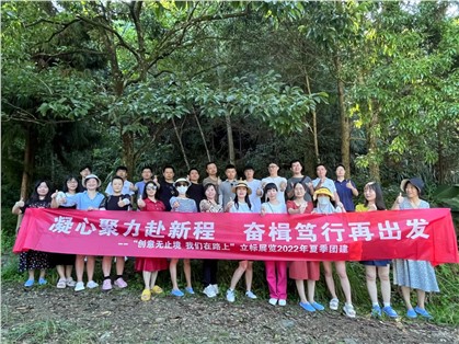 夏日團建｜每一步皆熱愛，以挑戰(zhàn)敬生活