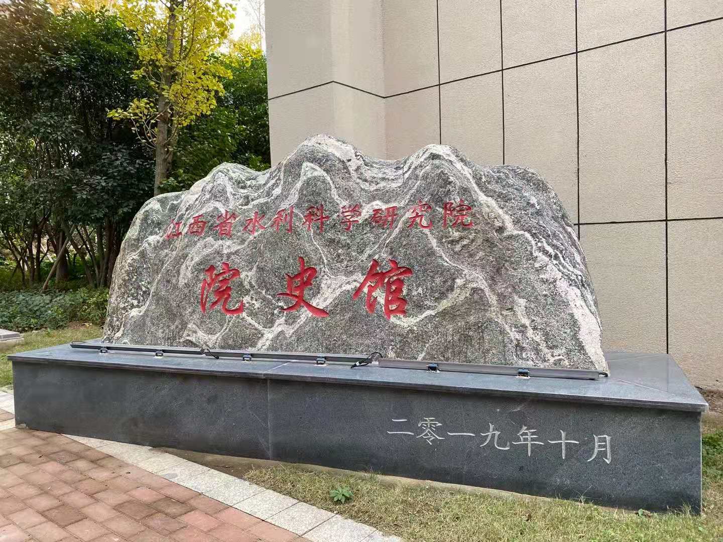 立標案例丨帶你看江西省水利科學研究院院史館，尋訪科研印記！